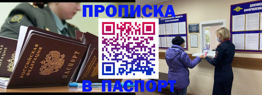 прописка для работы в Калтане